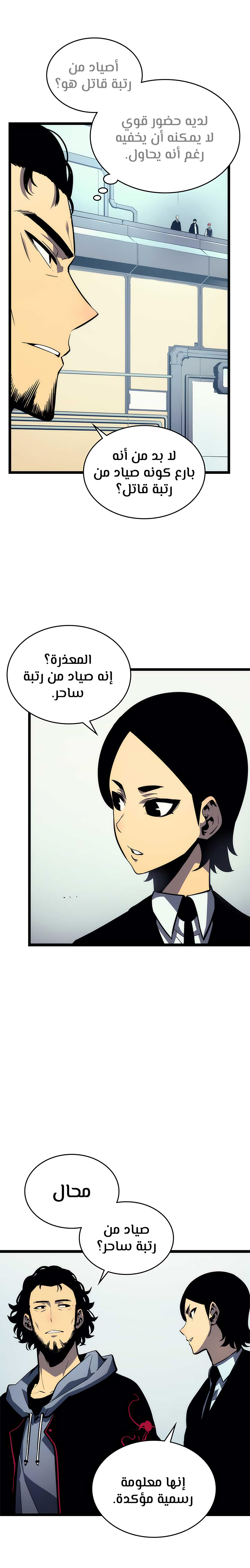 Solo Leveling: Chapter 91 - Page 2