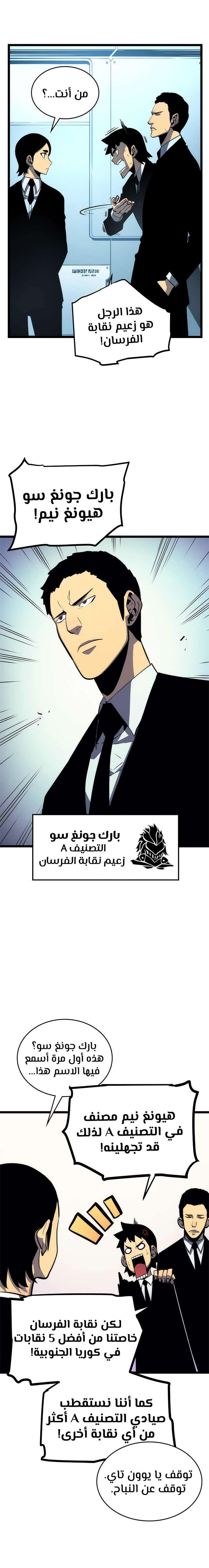 Solo Leveling: Chapter 91 - Page 7