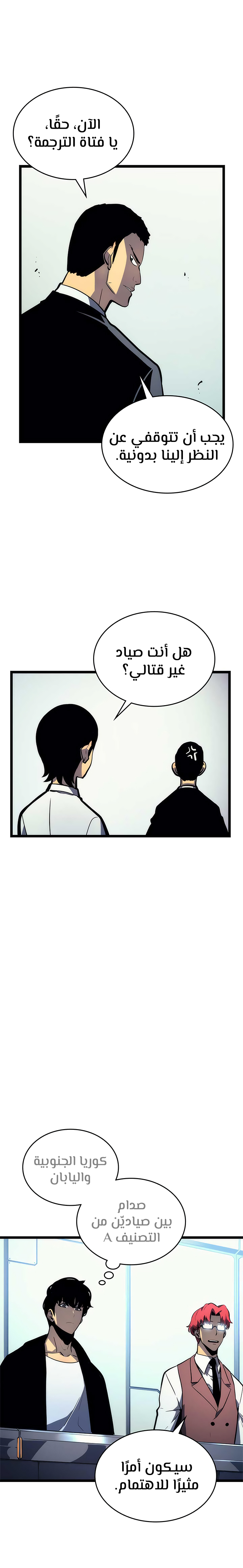 Solo Leveling: Chapter 91 - Page 10