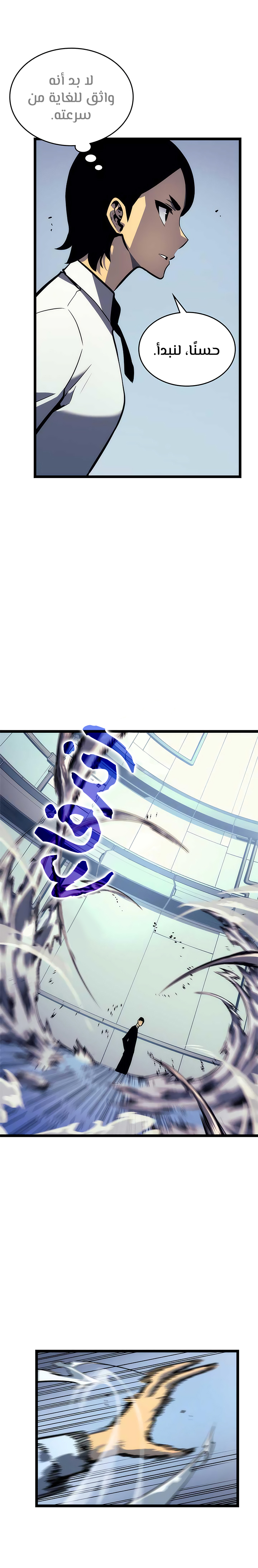 Solo Leveling: Chapter 91 - Page 13