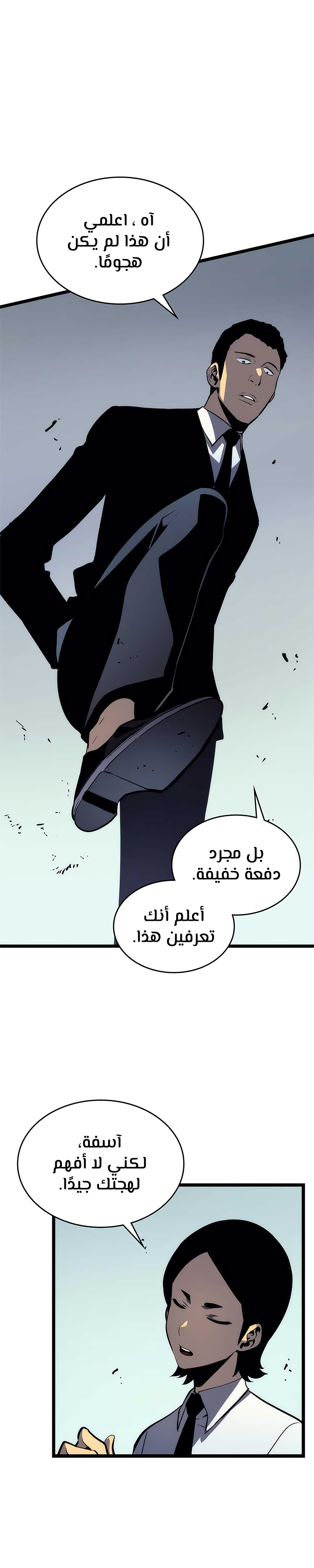 Solo Leveling: Chapter 91 - Page 15