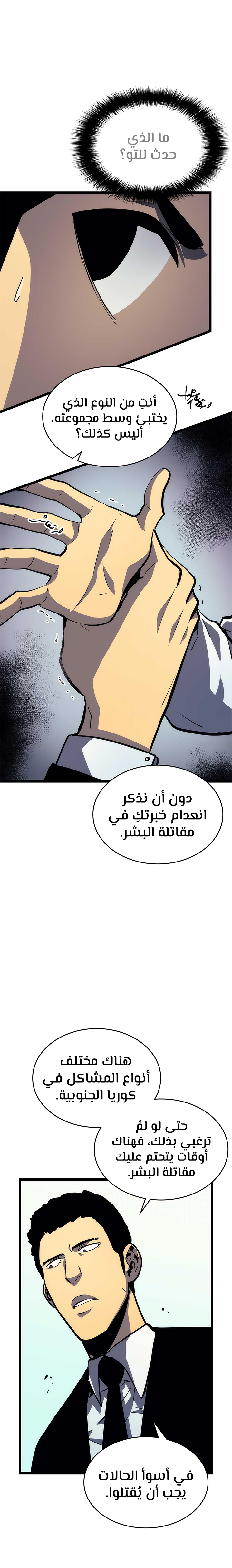 Solo Leveling: Chapter 91 - Page 17