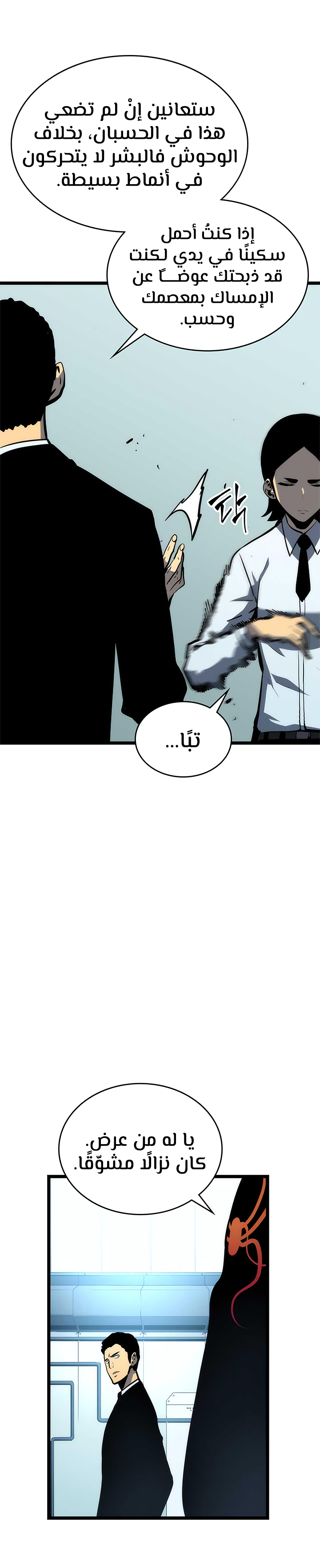 Solo Leveling: Chapter 91 - Page 18