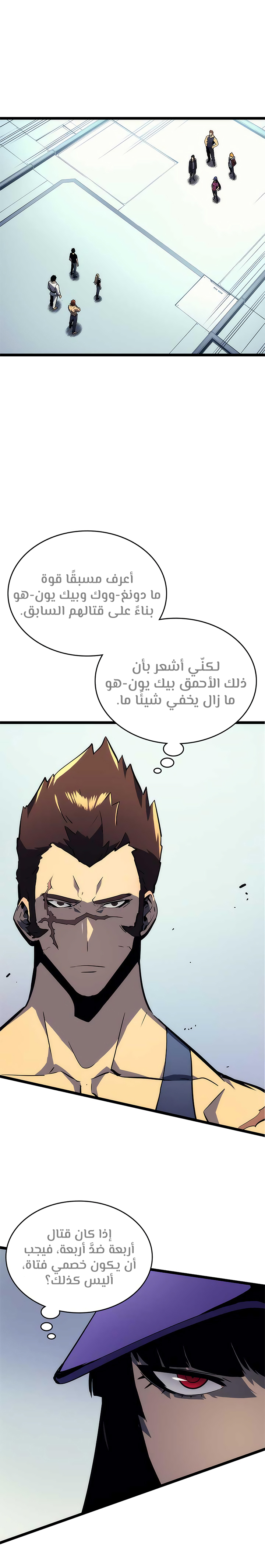Solo Leveling: Chapter 92 - Page 2
