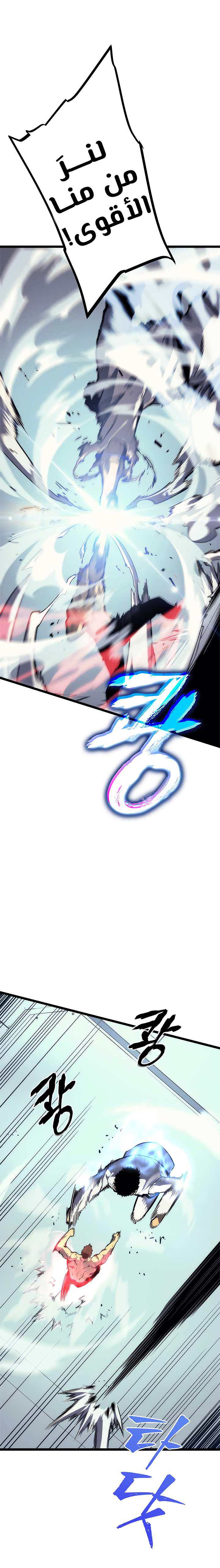 Solo Leveling: Chapter 92 - Page 4
