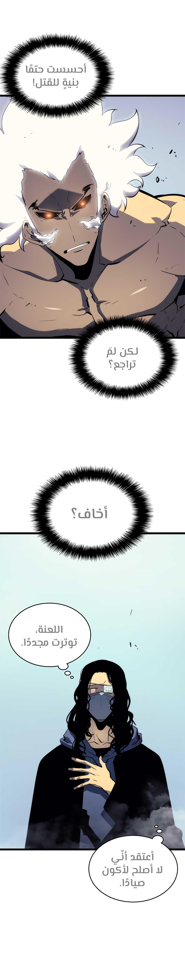 Solo Leveling: Chapter 92 - Page 9