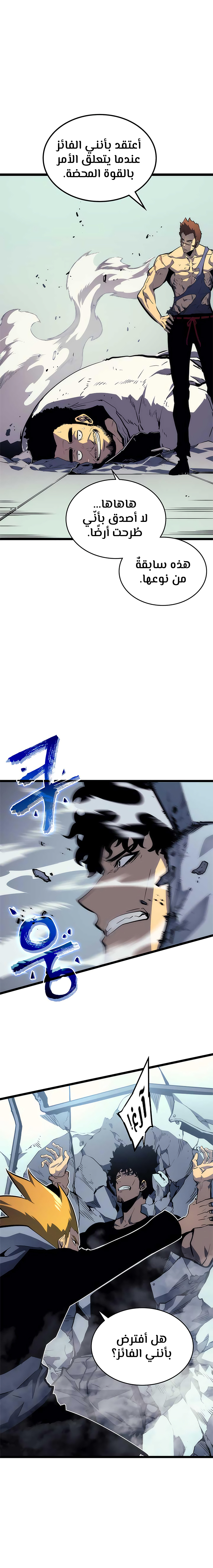 Solo Leveling: Chapter 92 - Page 14
