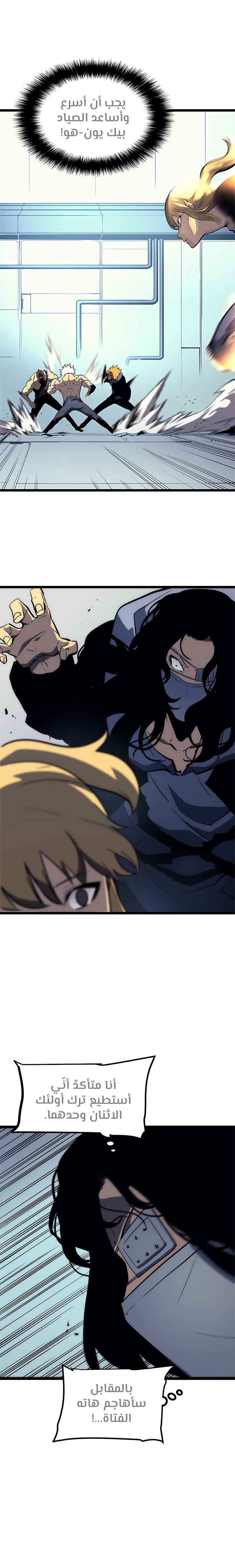 Solo Leveling: Chapter 92 - Page 18