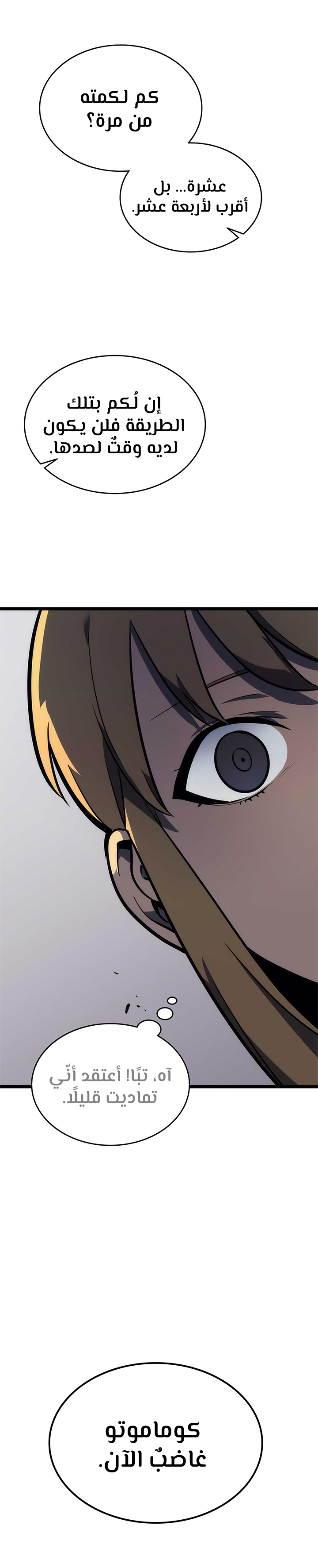 Solo Leveling: Chapter 92 - Page 20