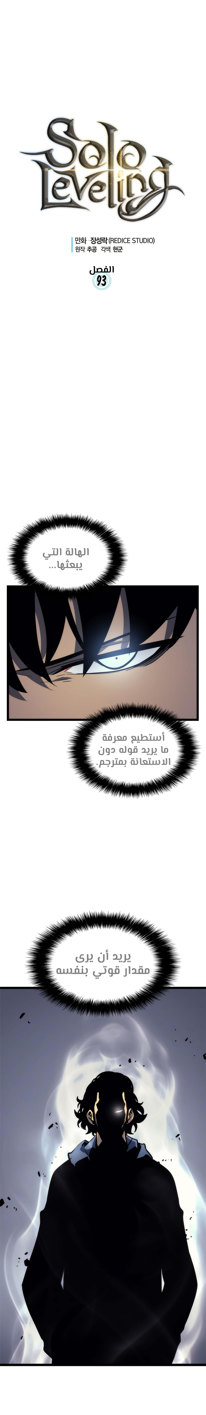 Solo Leveling: Chapter 93 - Page 2