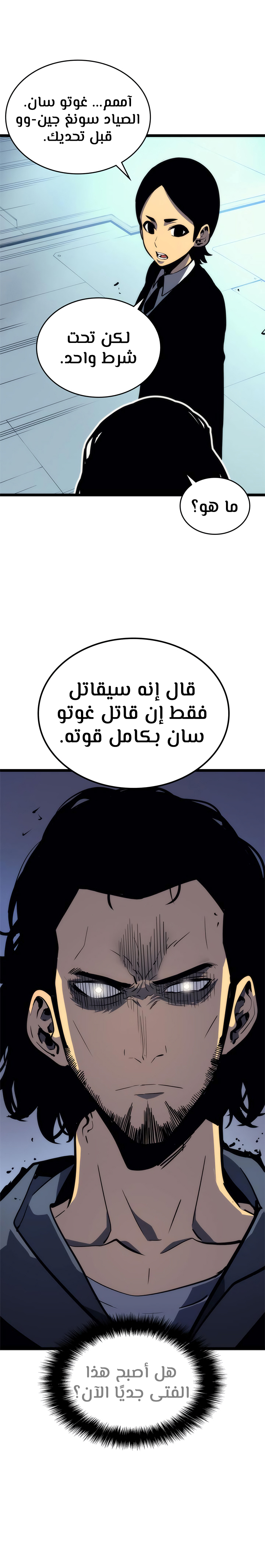 Solo Leveling: Chapter 93 - Page 4