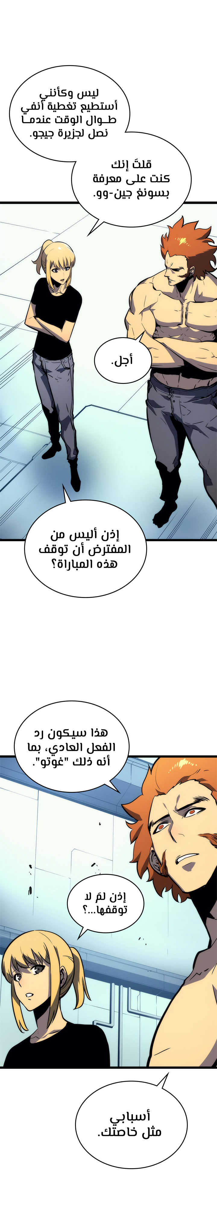 Solo Leveling: Chapter 93 - Page 7