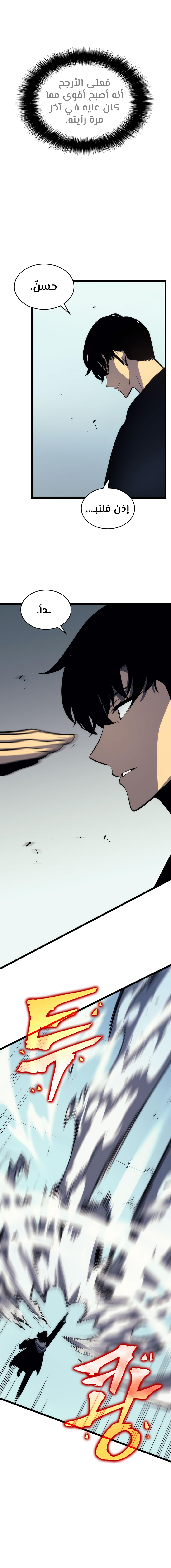 Solo Leveling: Chapter 93 - Page 9