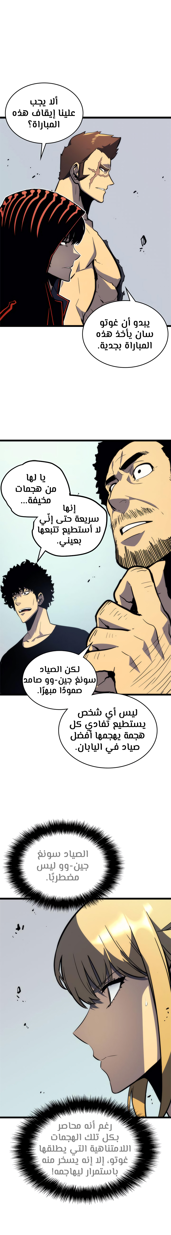 Solo Leveling: Chapter 93 - Page 12
