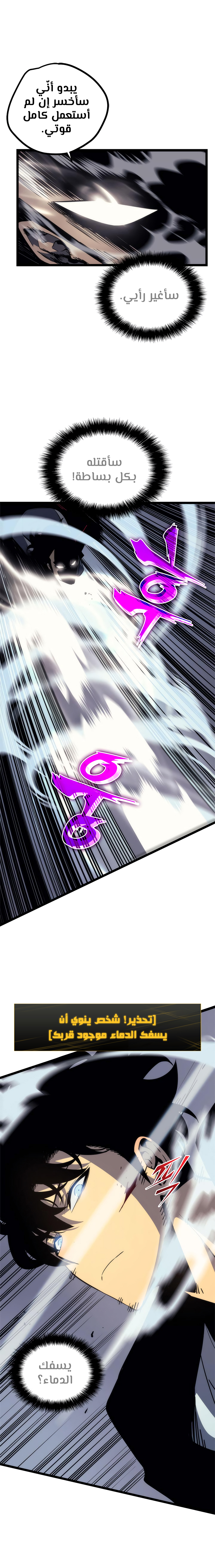 Solo Leveling: Chapter 93 - Page 14