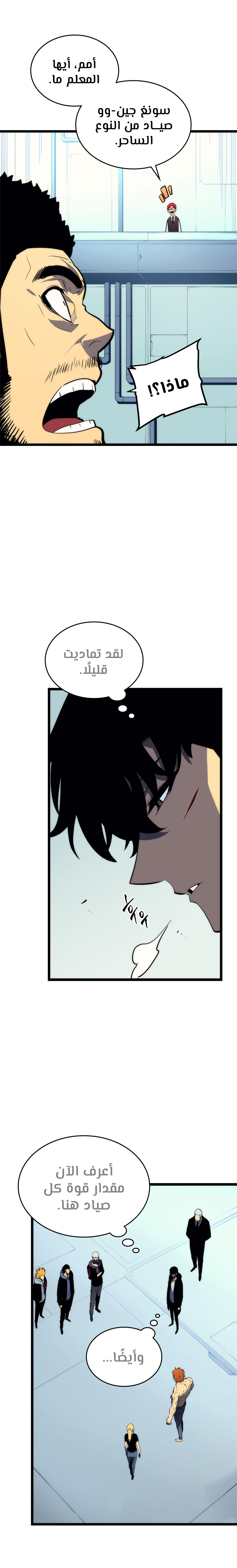 Solo Leveling: Chapter 93 - Page 22