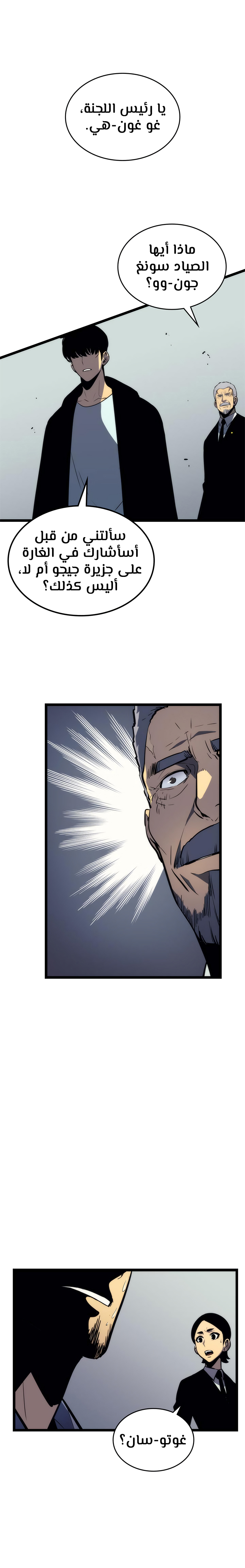 Solo Leveling: Chapter 93 - Page 24