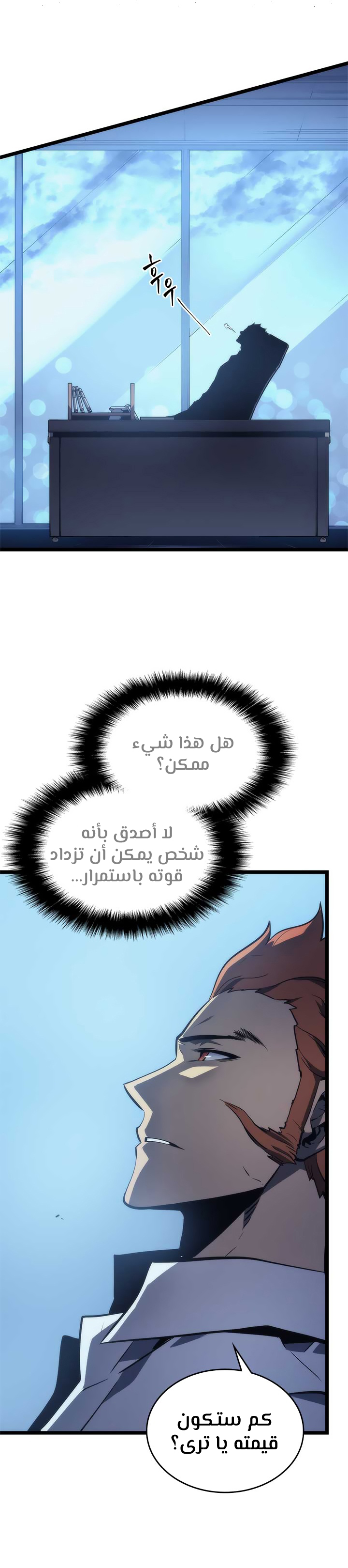 Solo Leveling: Chapter 94 - Page 2