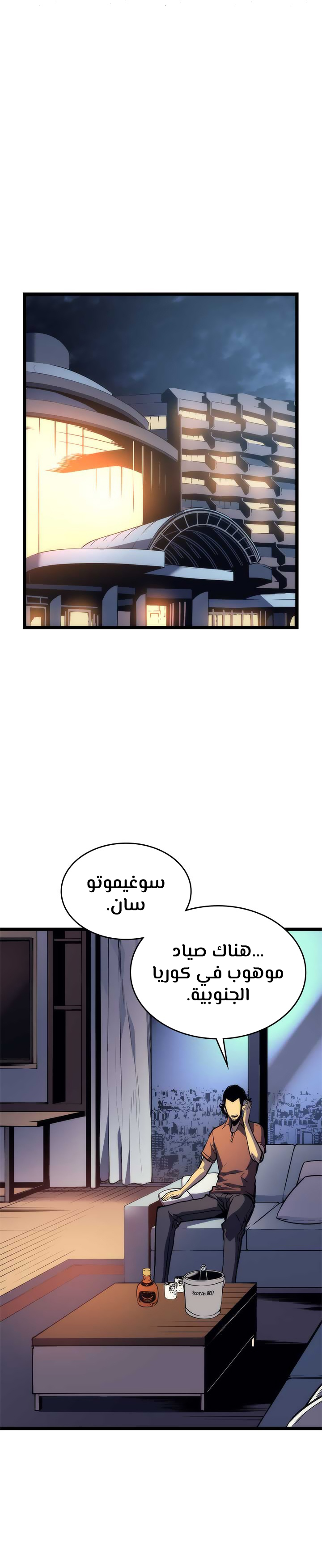 Solo Leveling: Chapter 94 - Page 6