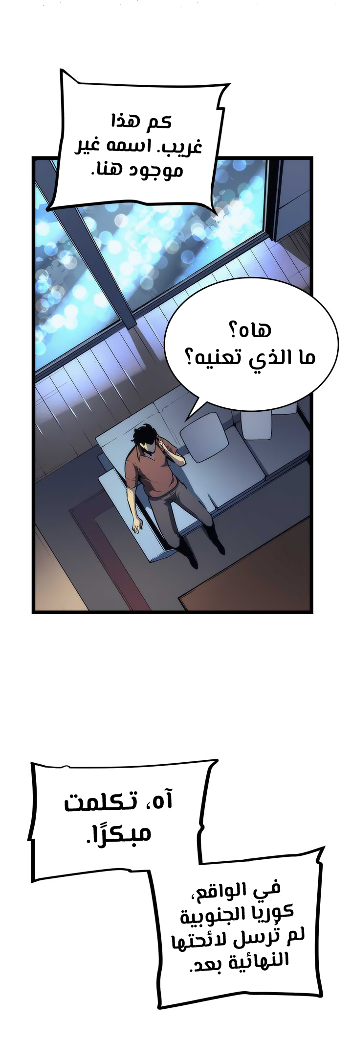 Solo Leveling: Chapter 94 - Page 8