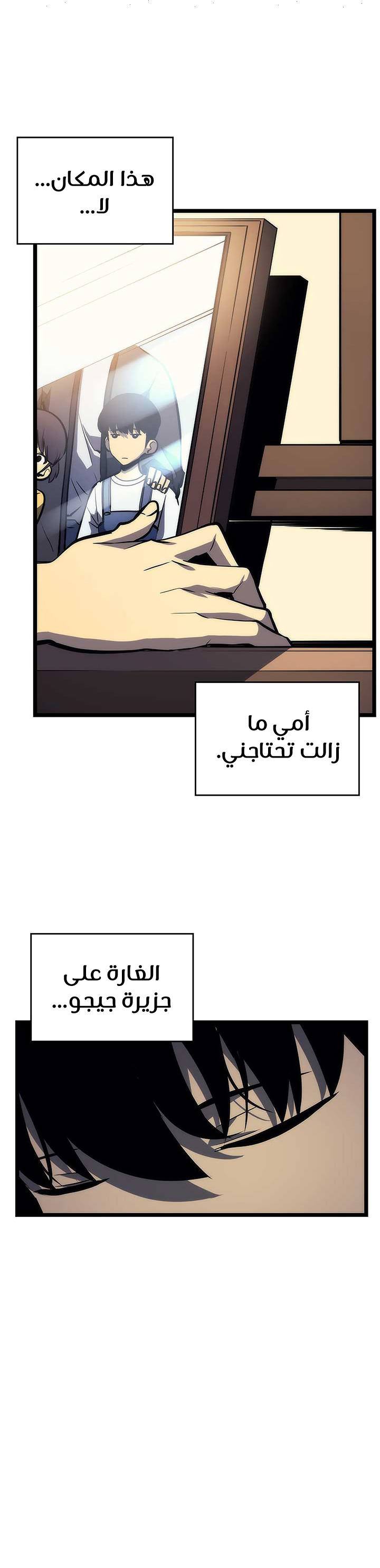 Solo Leveling: Chapter 94 - Page 23