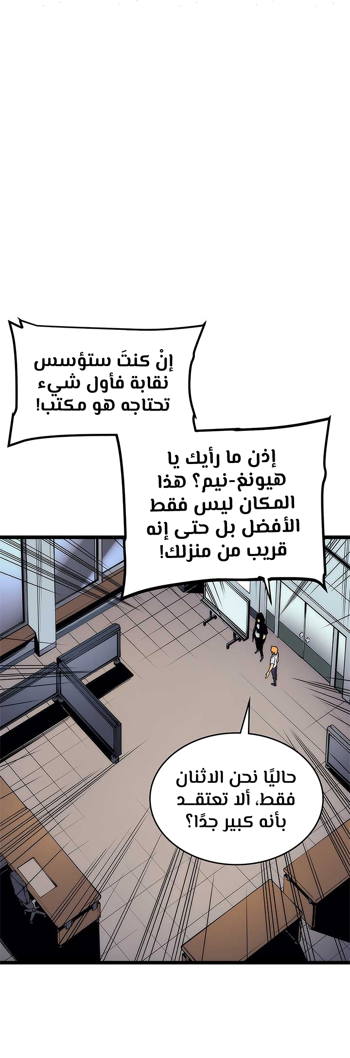 Solo Leveling: Chapter 94 - Page 30
