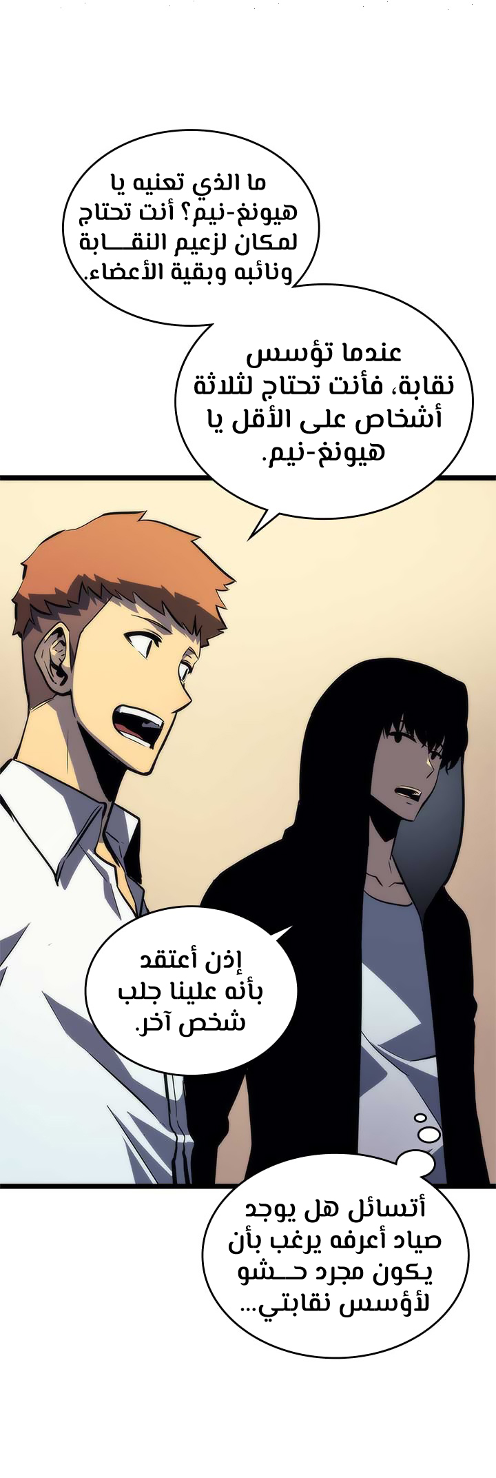 Solo Leveling: Chapter 94 - Page 31