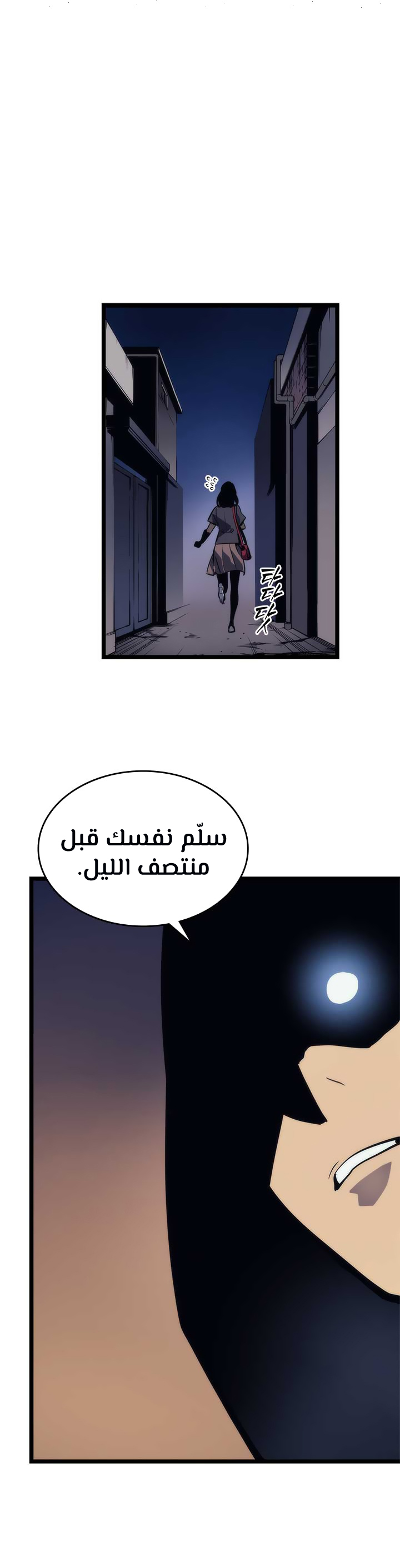 Solo Leveling: Chapter 94 - Page 43