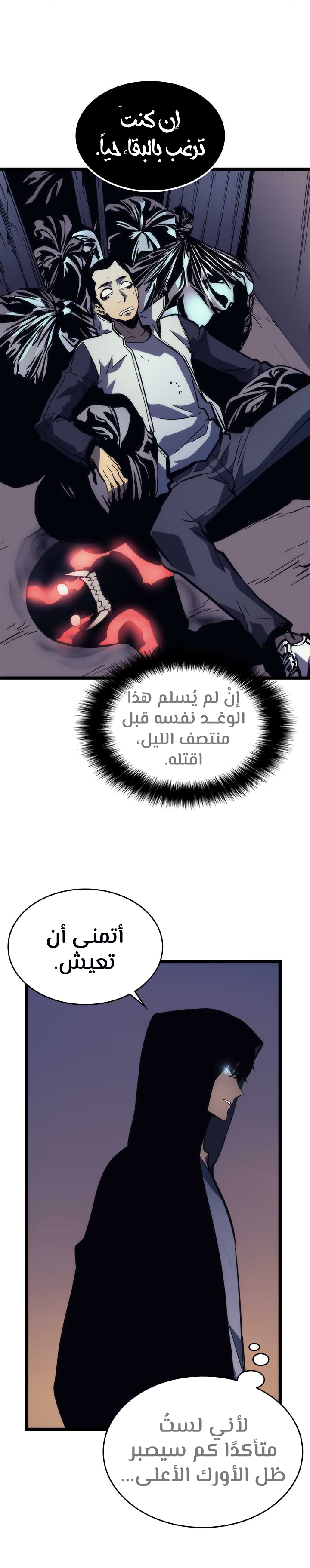 Solo Leveling: Chapter 94 - Page 44