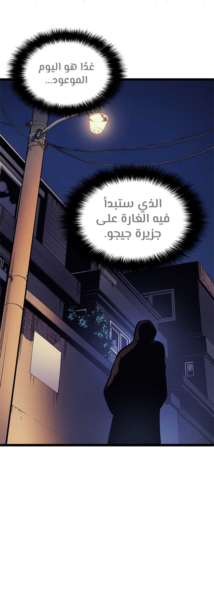 Solo Leveling: Chapter 94 - Page 45