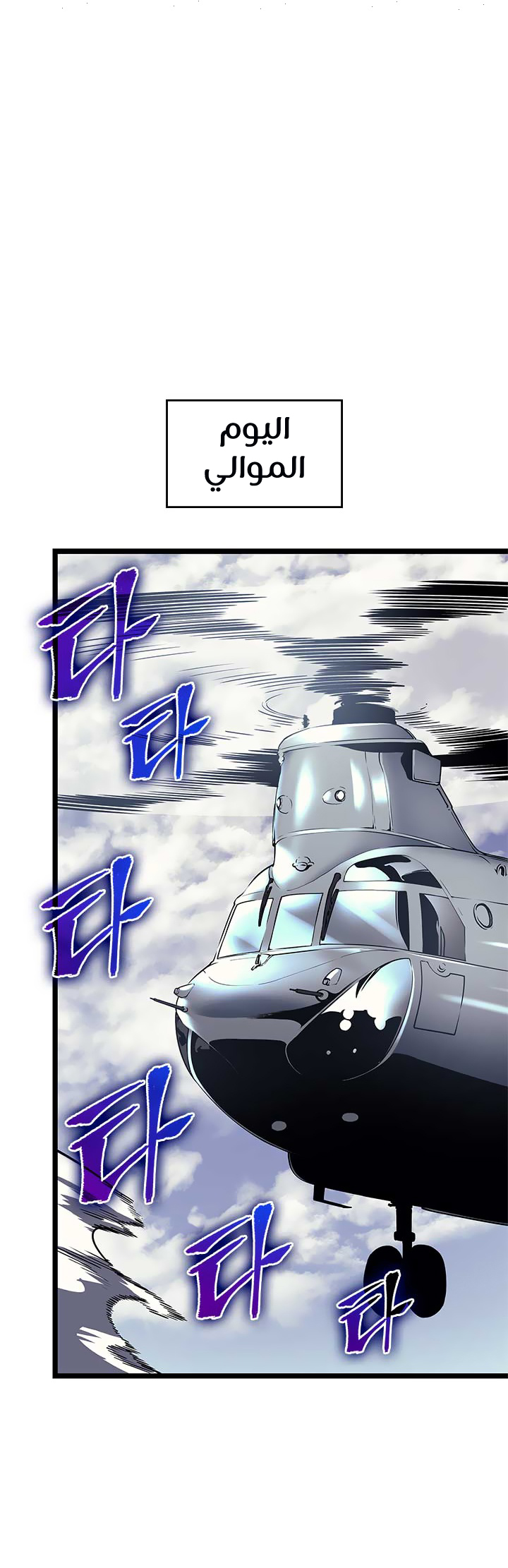 Solo Leveling: Chapter 94 - Page 46