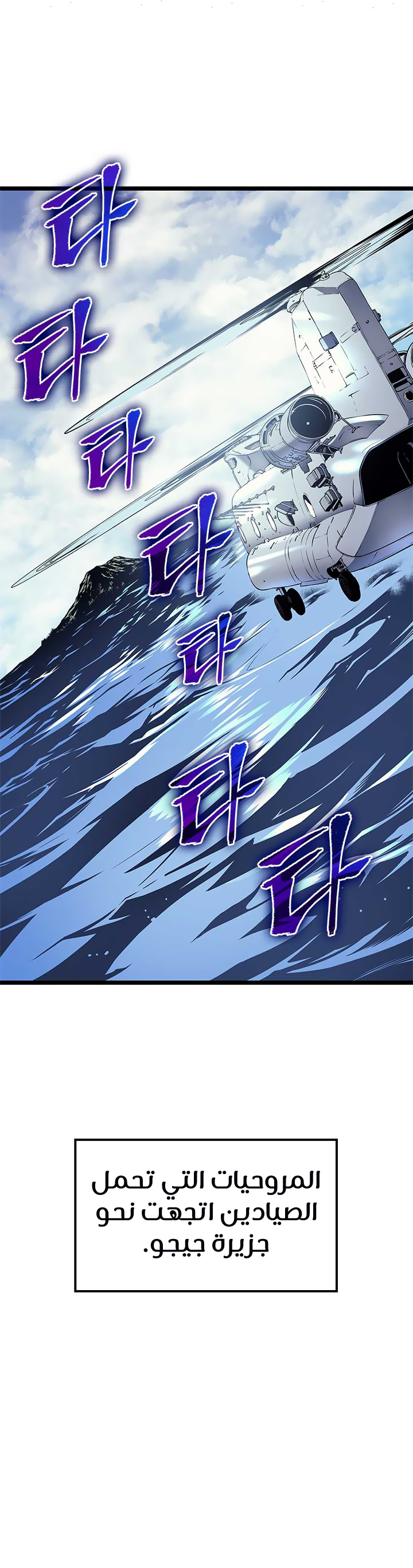 Solo Leveling: Chapter 94 - Page 47