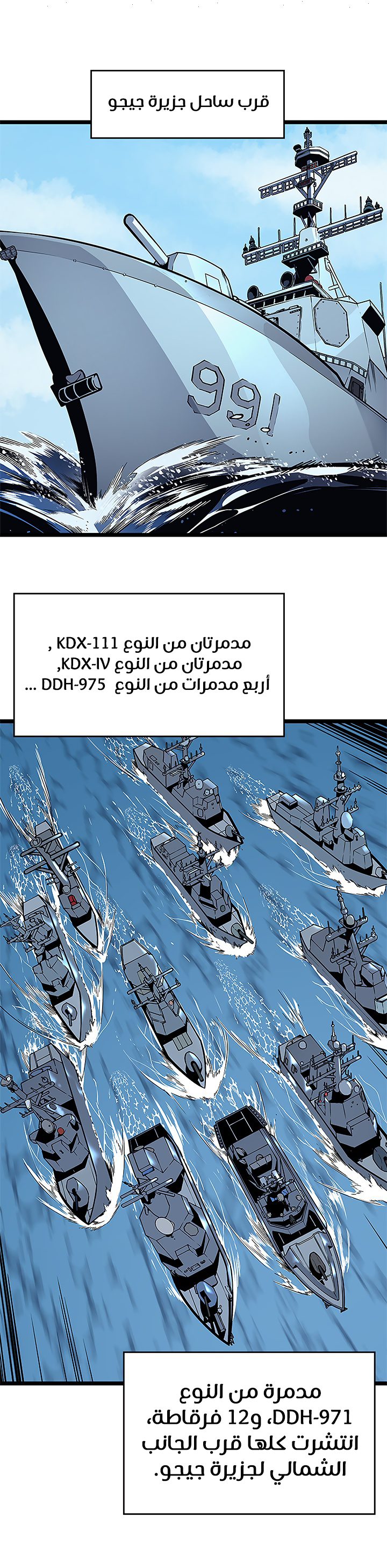 Solo Leveling: Chapter 95 - Page 2