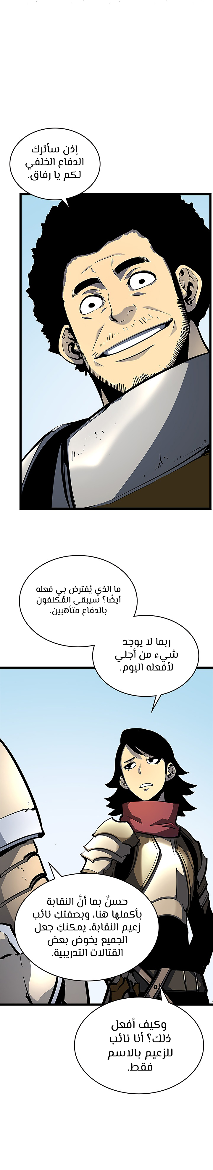 Solo Leveling: Chapter 95 - Page 5