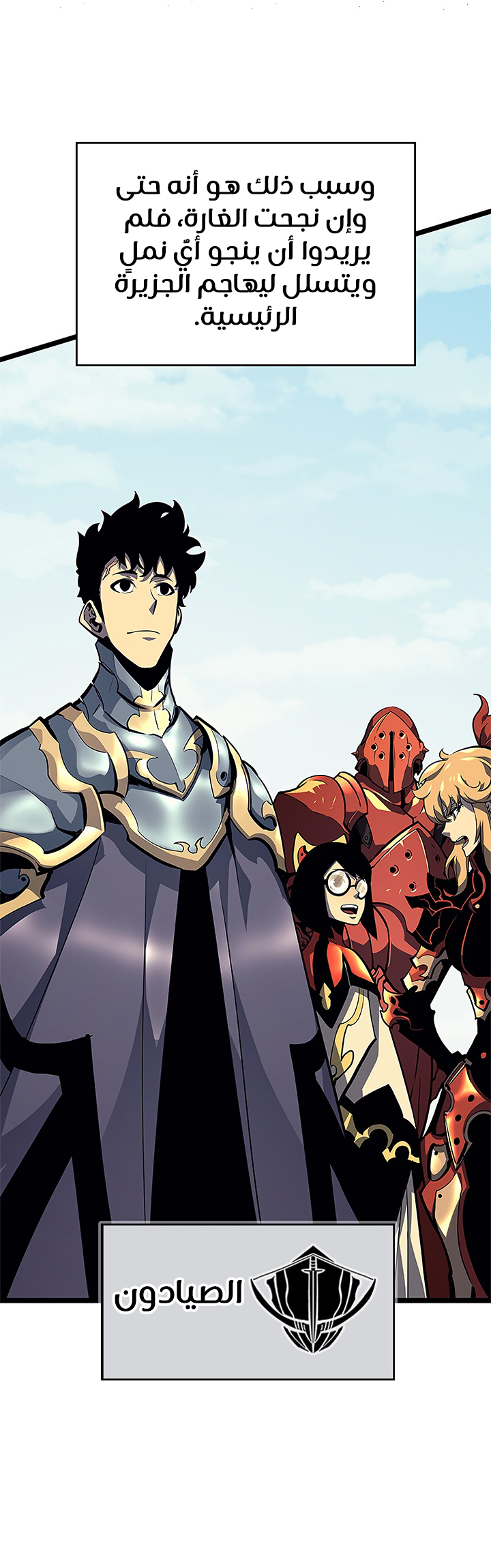 Solo Leveling: Chapter 95 - Page 9