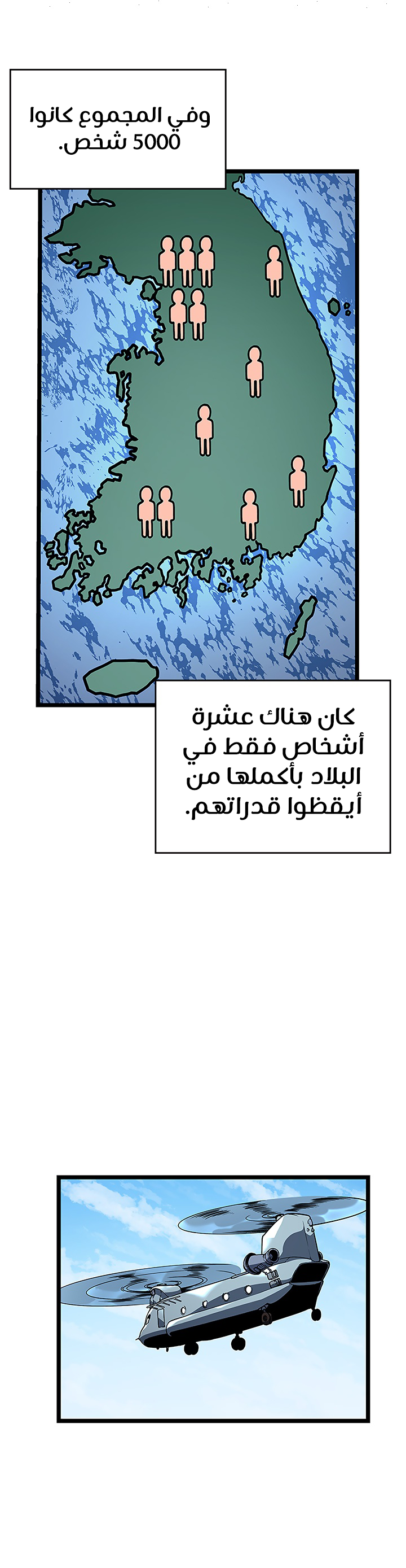 Solo Leveling: Chapter 95 - Page 11