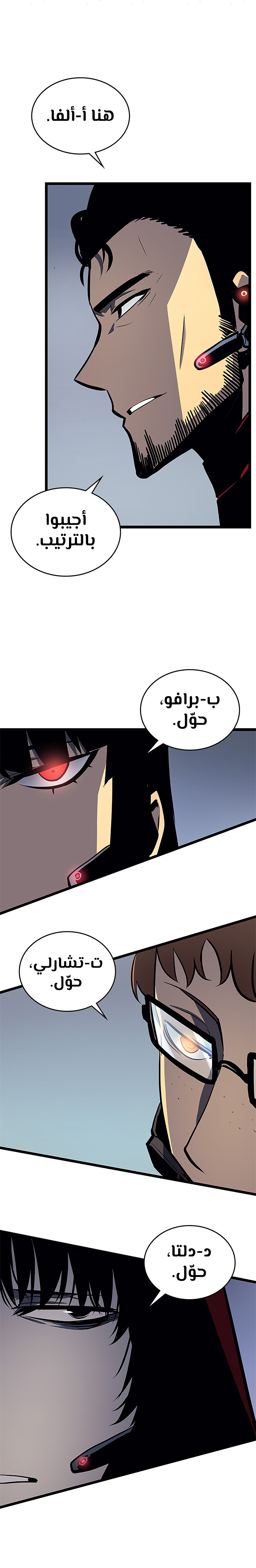 Solo Leveling: Chapter 95 - Page 24