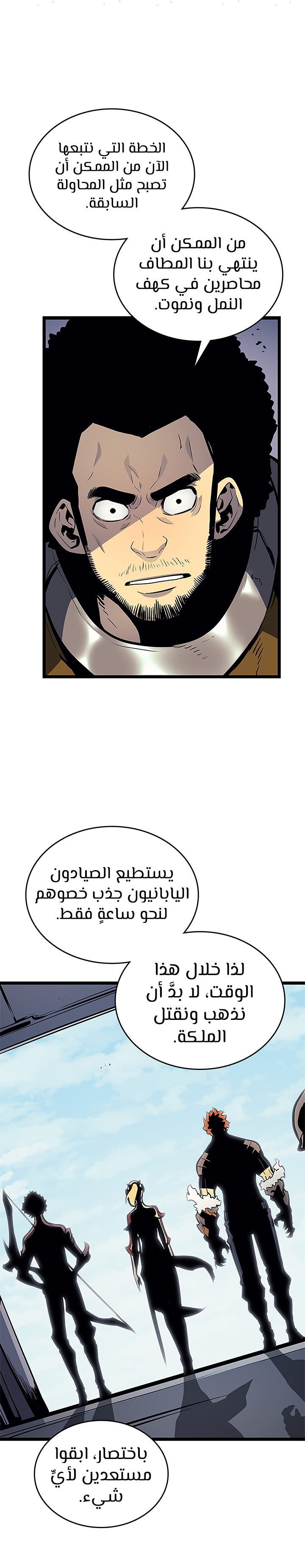 Solo Leveling: Chapter 95 - Page 42
