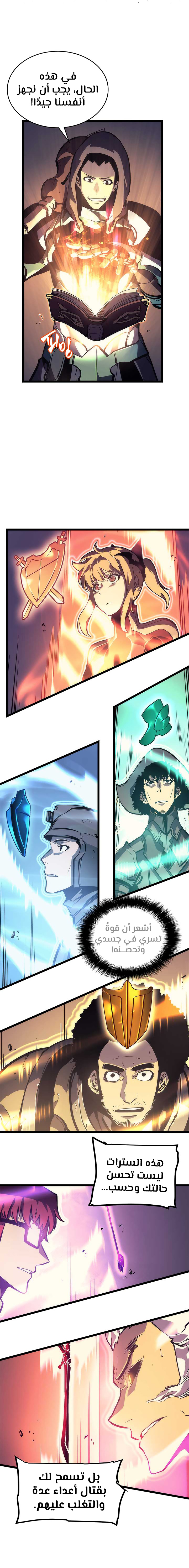 Solo Leveling: Chapter 97 - Page 12