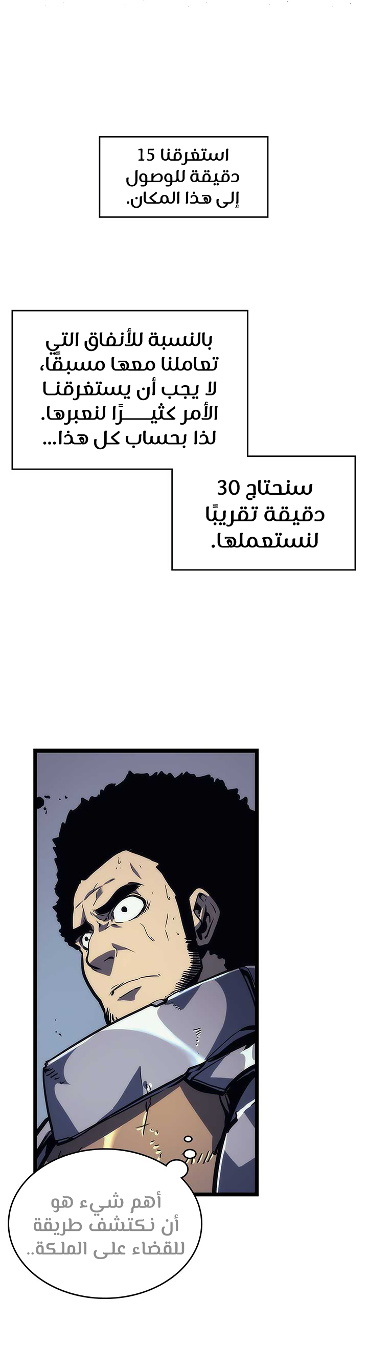 Solo Leveling: Chapter 97 - Page 25