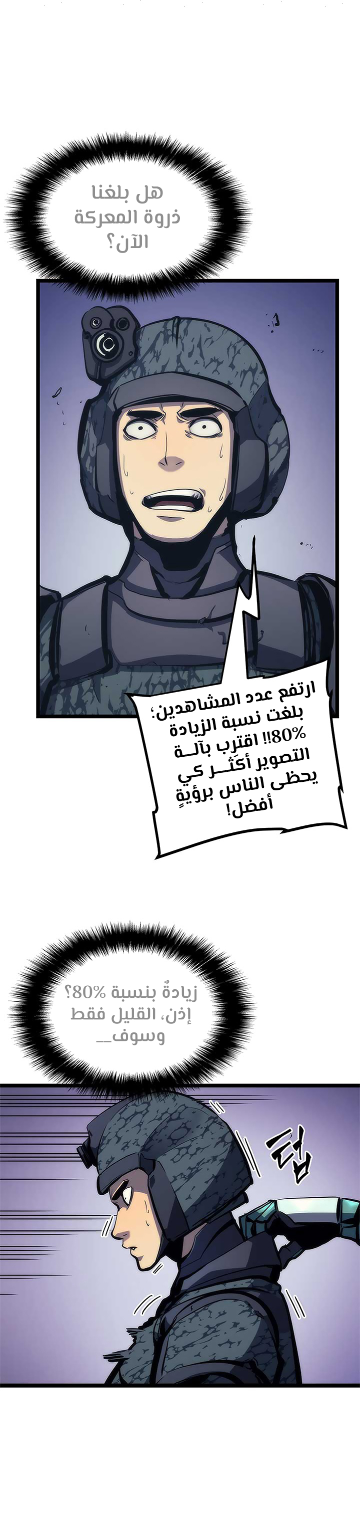 Solo Leveling: Chapter 98 - Page 6