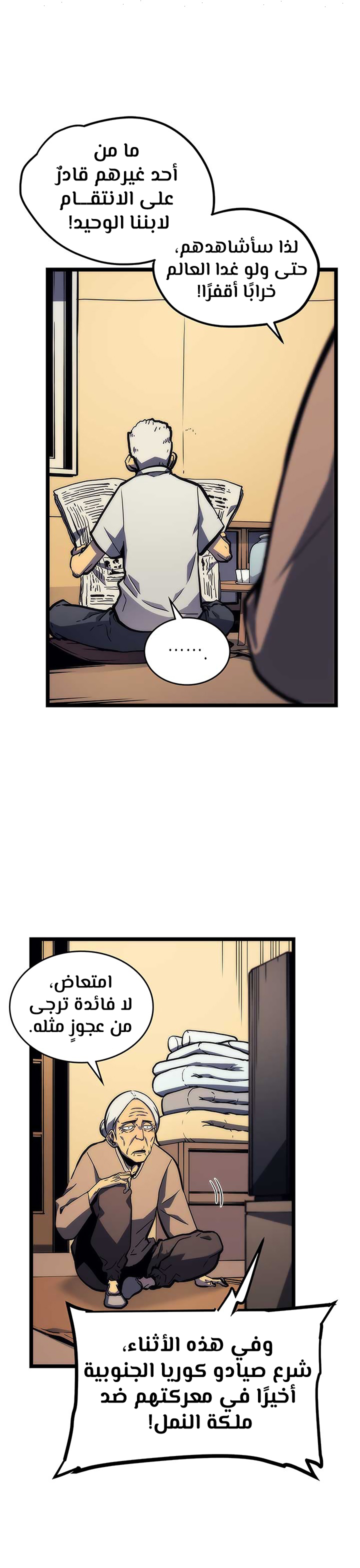 Solo Leveling: Chapter 98 - Page 10