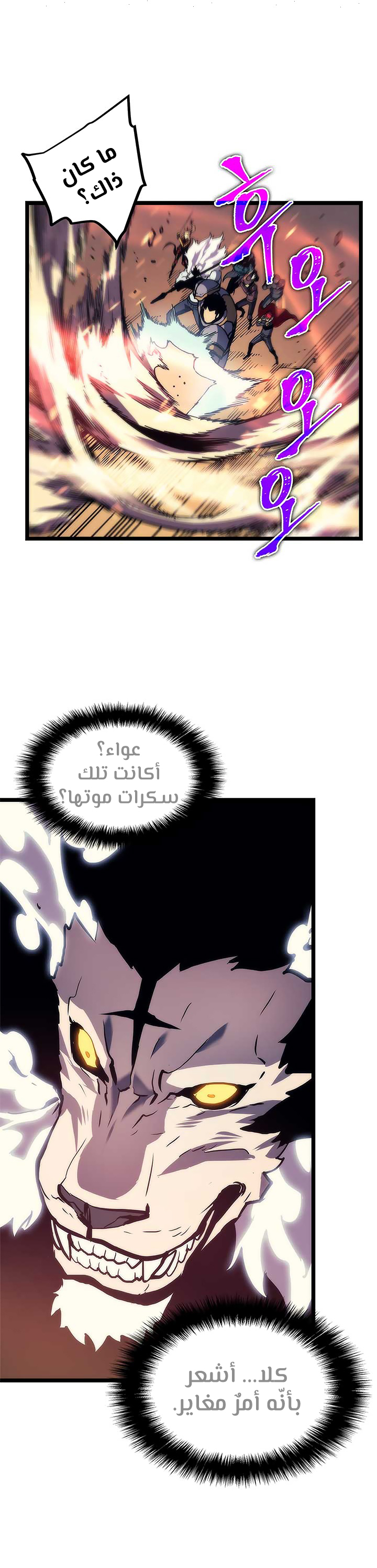 Solo Leveling: Chapter 98 - Page 26