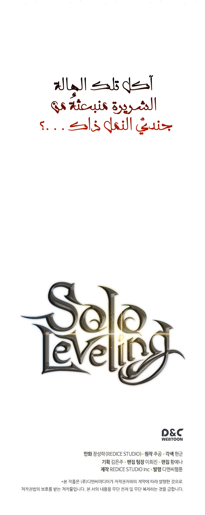 Solo Leveling: Chapter 98 - Page 37