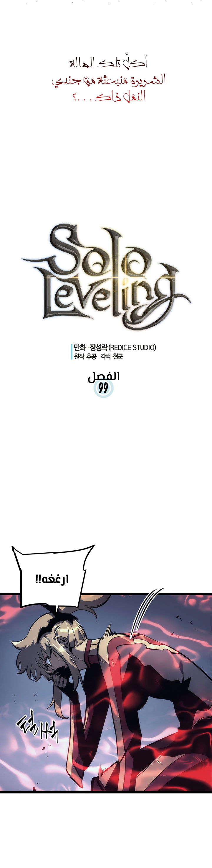 Solo Leveling: Chapter 99 - Page 3
