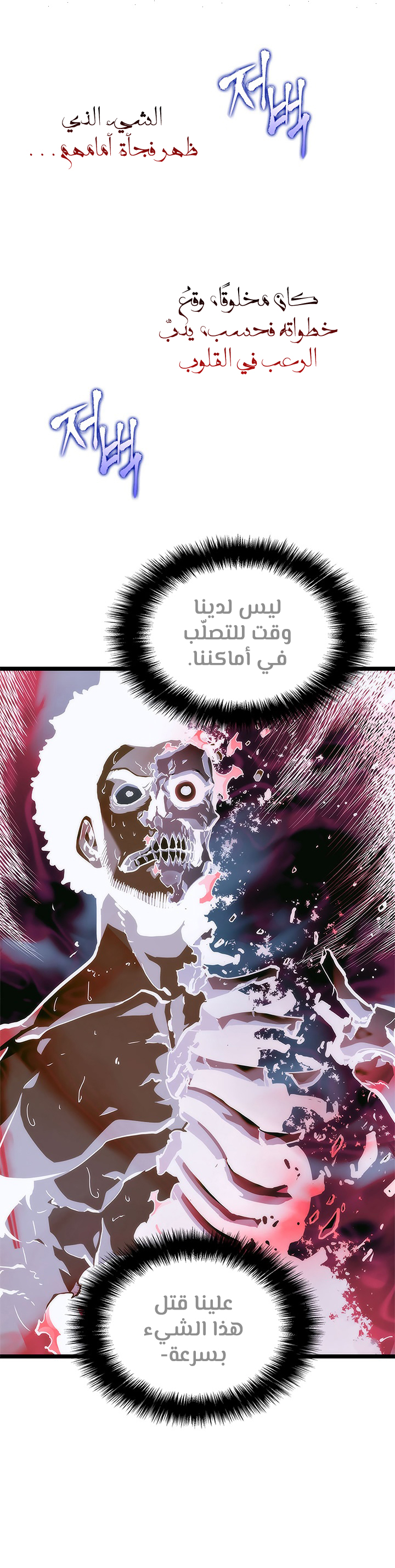 Solo Leveling: Chapter 99 - Page 6