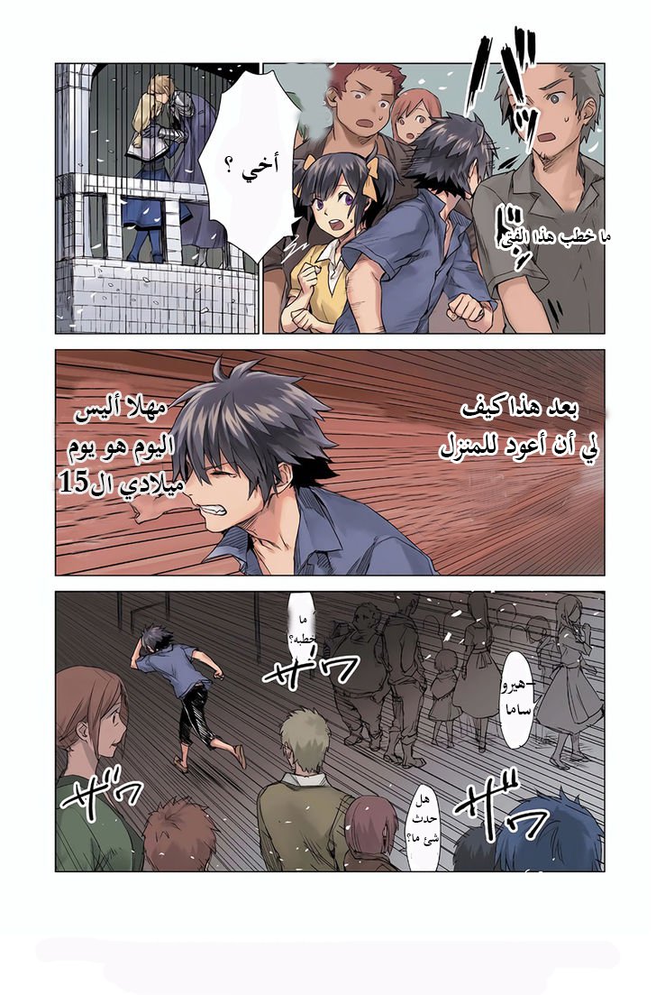 Sono Mono. Nochi ni...: Chapter 0 - Page 10