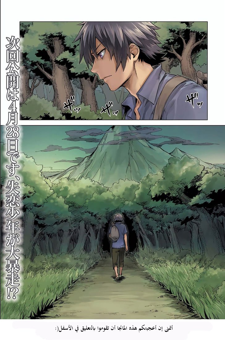 Sono Mono. Nochi ni...: Chapter 0 - Page 12