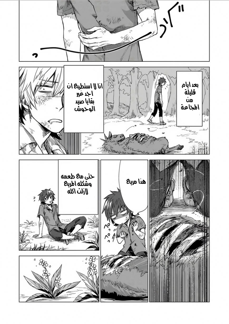 Sono Mono. Nochi ni...: Chapter 1 - Page 23