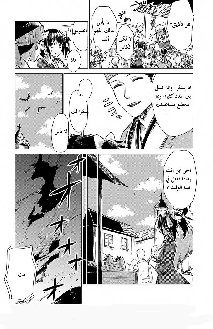 Sono Mono. Nochi ni...: Chapter 2 - Page 26